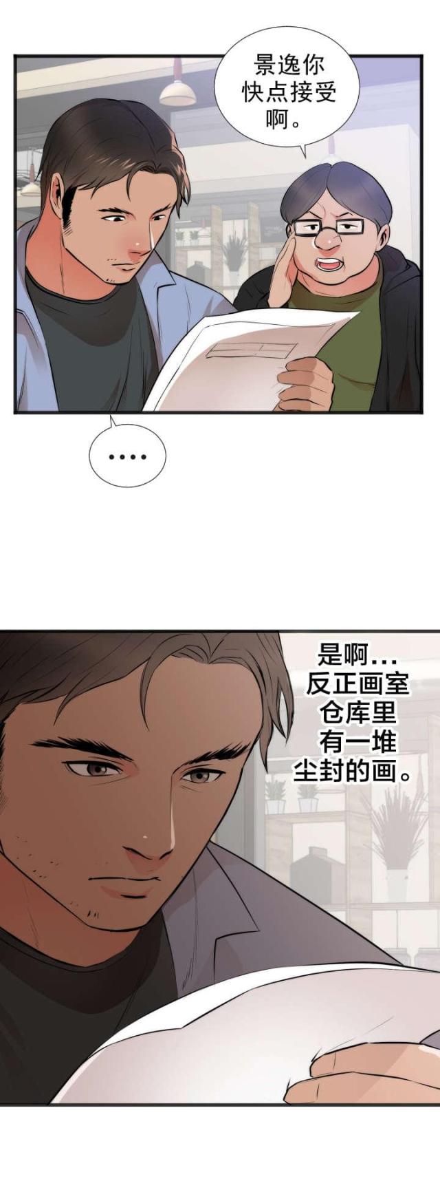 替身之恋漫画,第30话2图