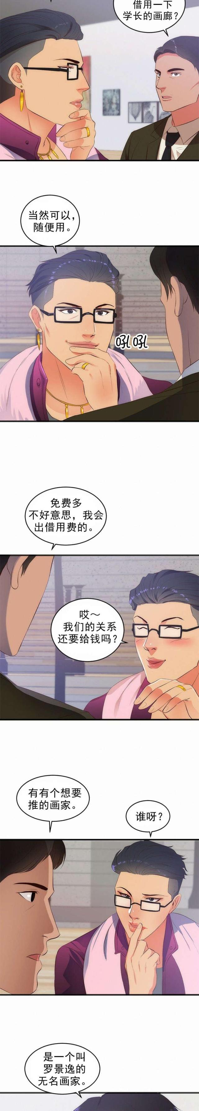 替身之恋漫画,第31话2图