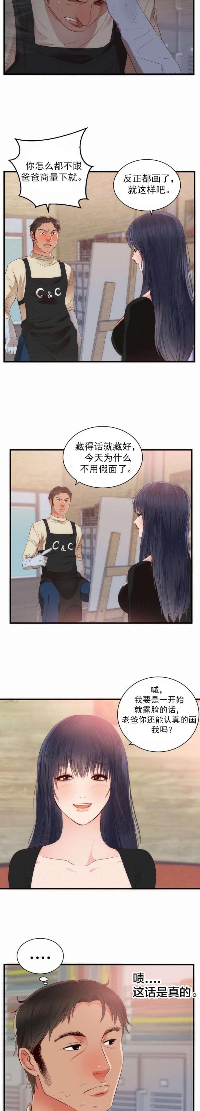 替身之恋漫画,第29话2图
