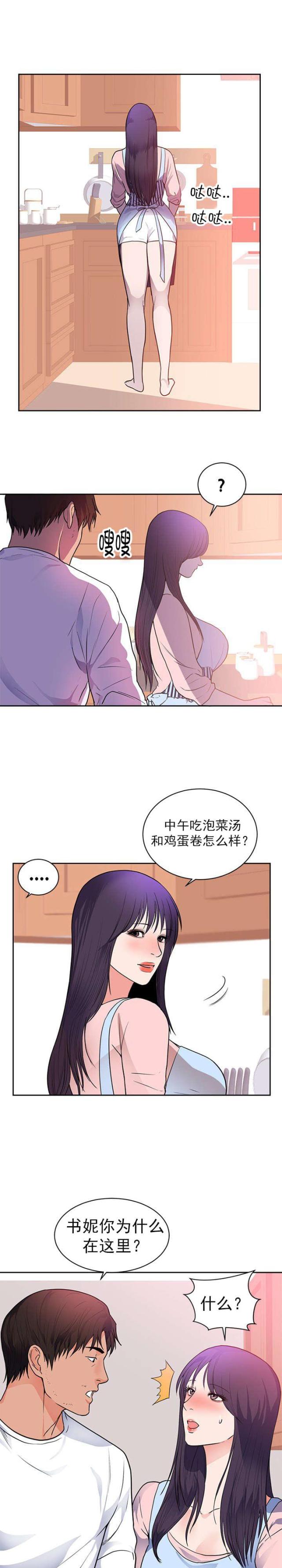 替身之恋漫画,第51话1图