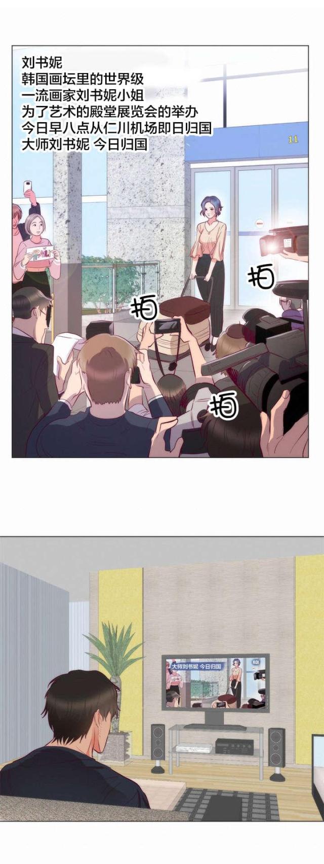 替身之恋漫画,第11话2图
