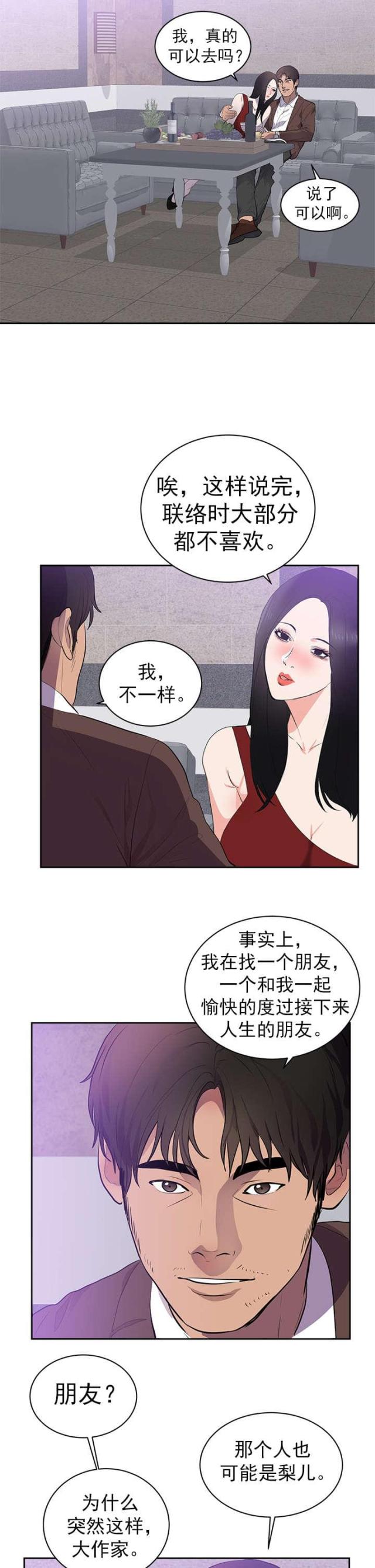 替身之恋漫画,第50话2图