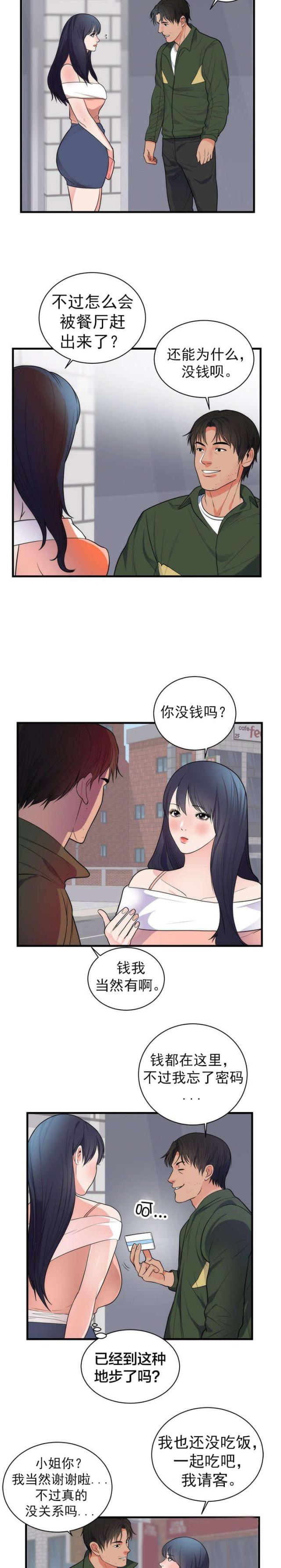 替身之恋漫画,第44话2图