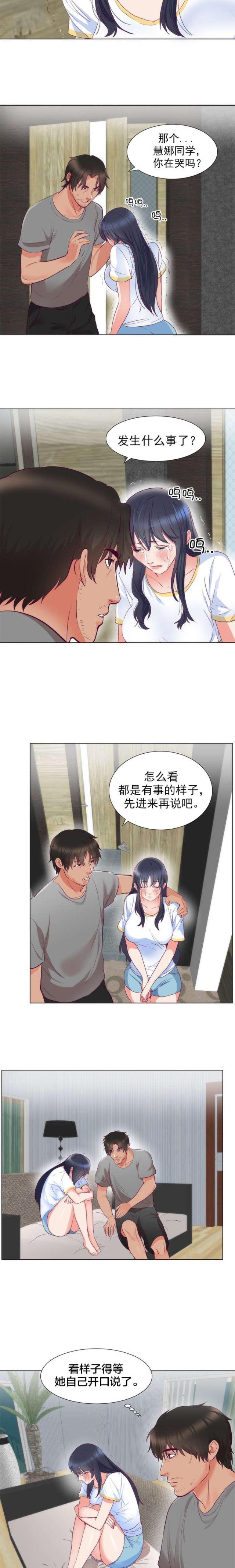 替身之恋漫画,第7话1图