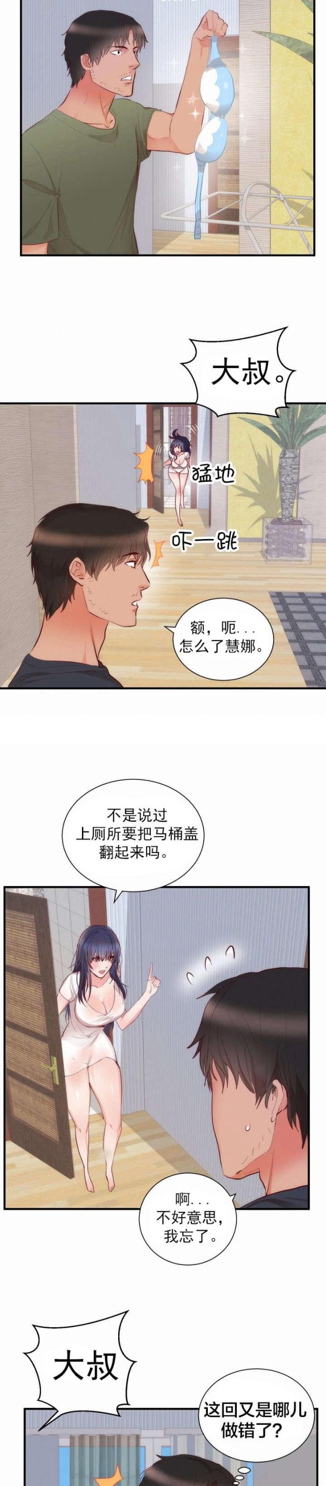 替身之恋漫画,第20话1图