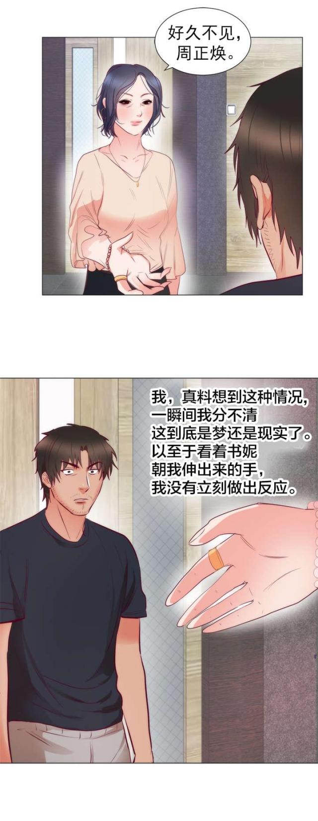 替身之恋漫画,第11话1图