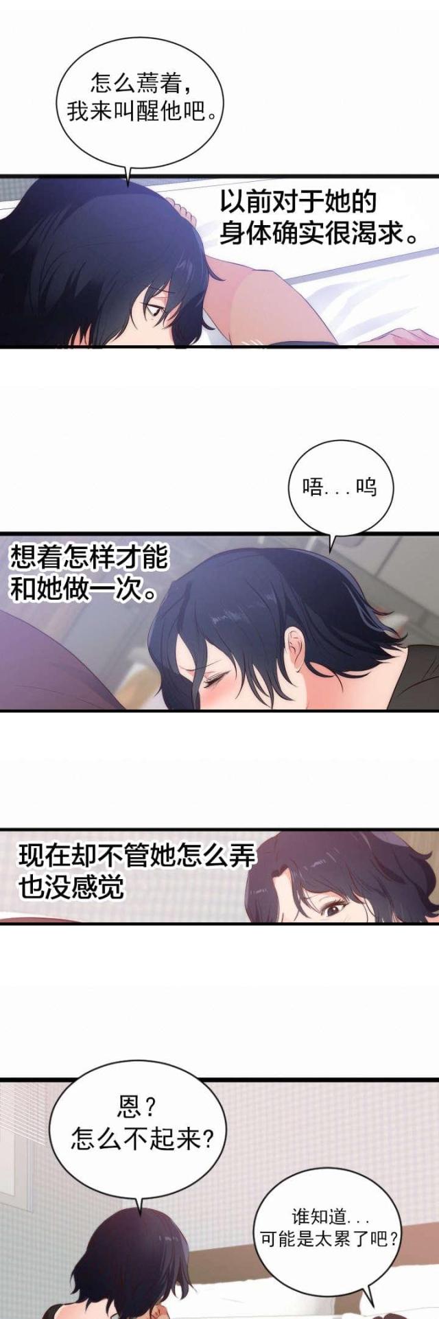 替身之恋漫画,第33话1图