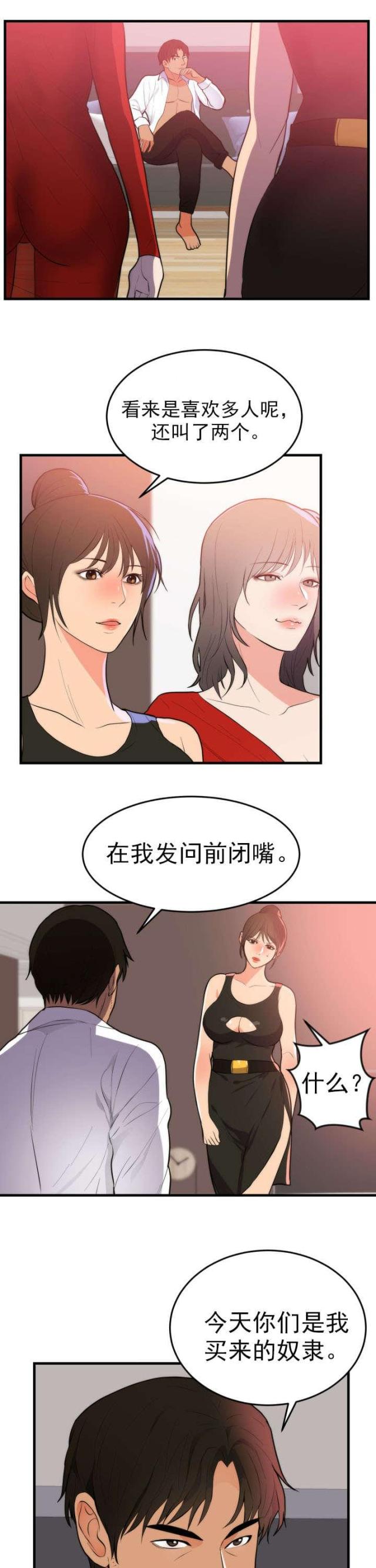 替身之恋漫画,第55话2图