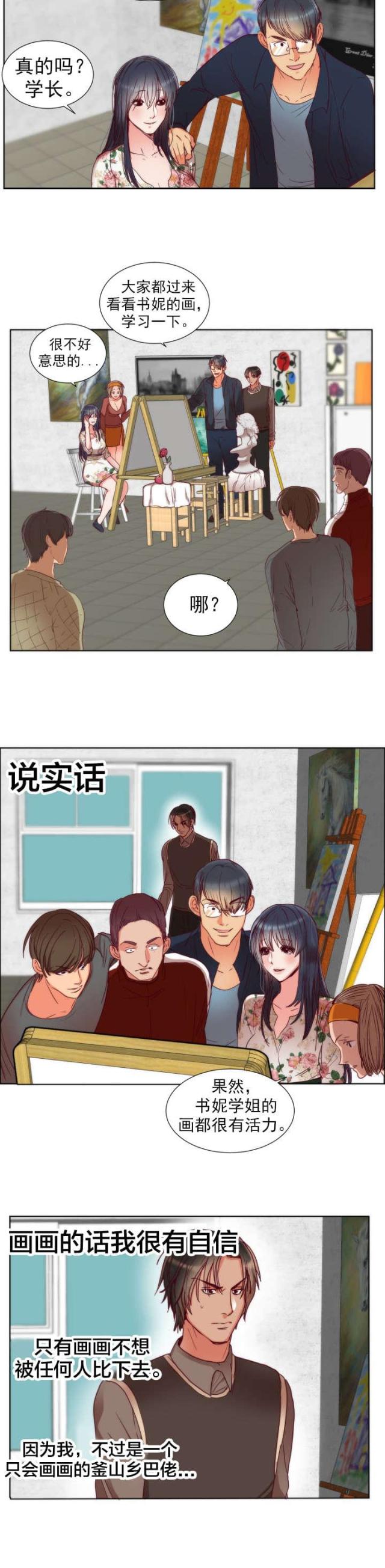 替身之恋漫画,第2话1图