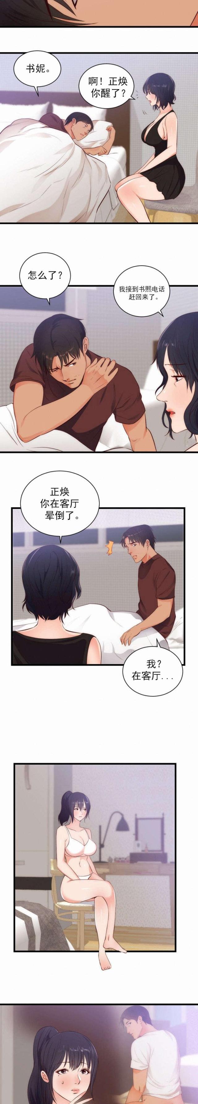 替身之恋漫画,第34话2图