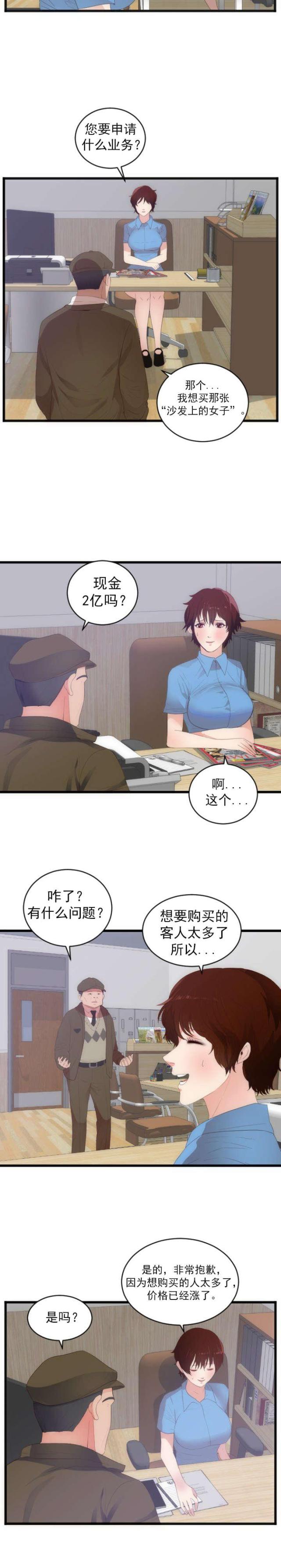 替身之恋漫画,第32话2图