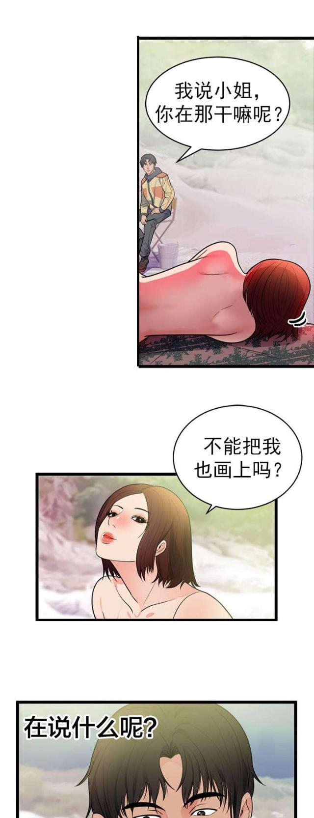 替身之恋漫画,第47话1图