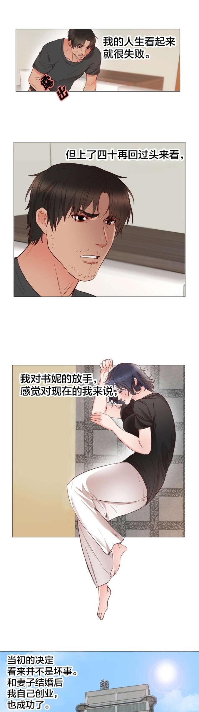 替身之恋漫画,第14话1图