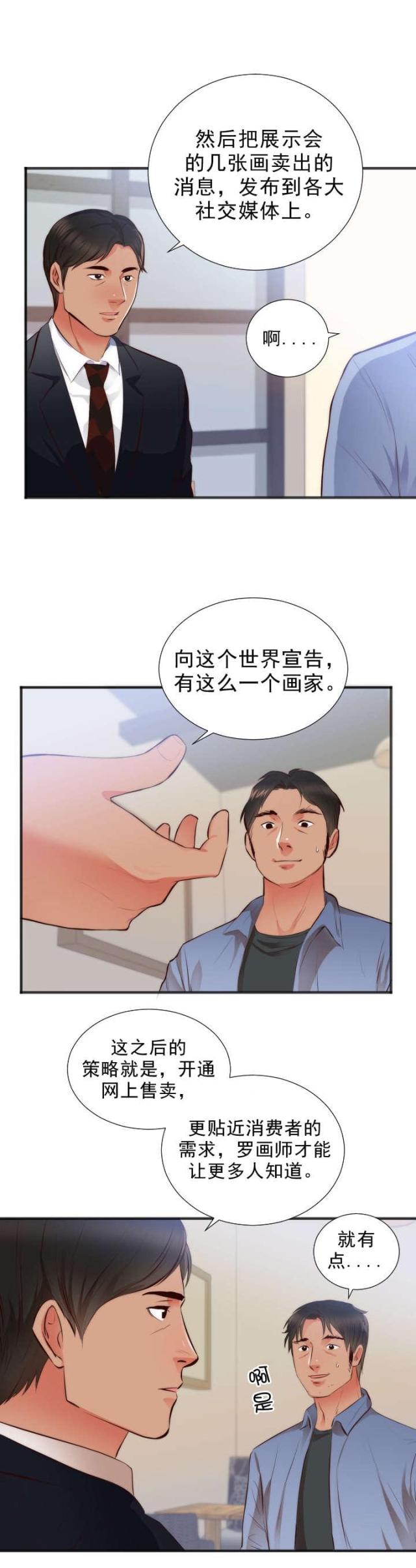 替身之恋漫画,第30话2图