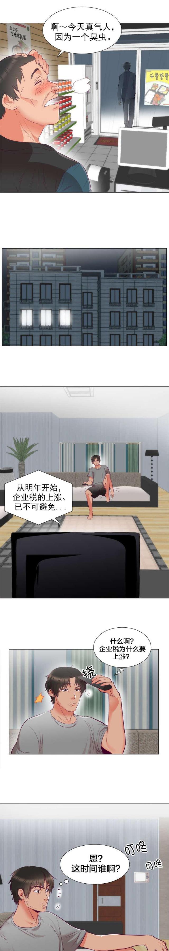 替身之恋漫画,第7话1图
