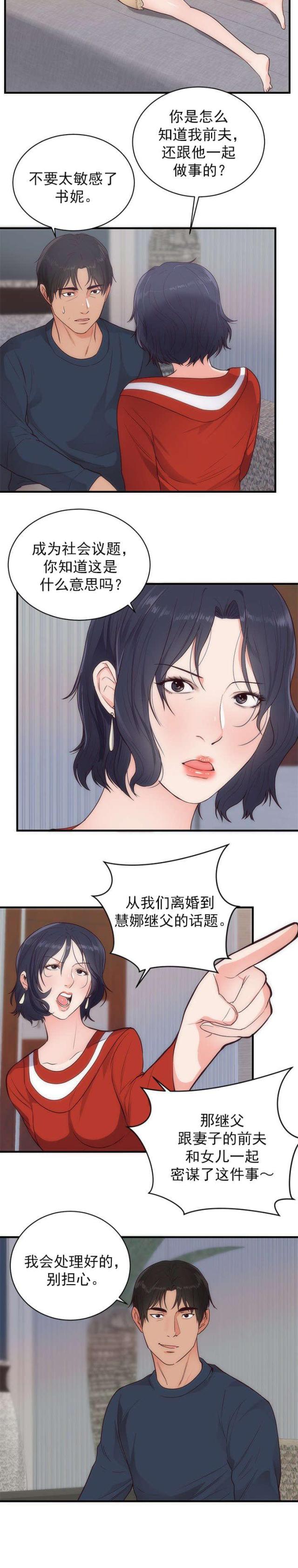 替身之恋漫画,第38话1图