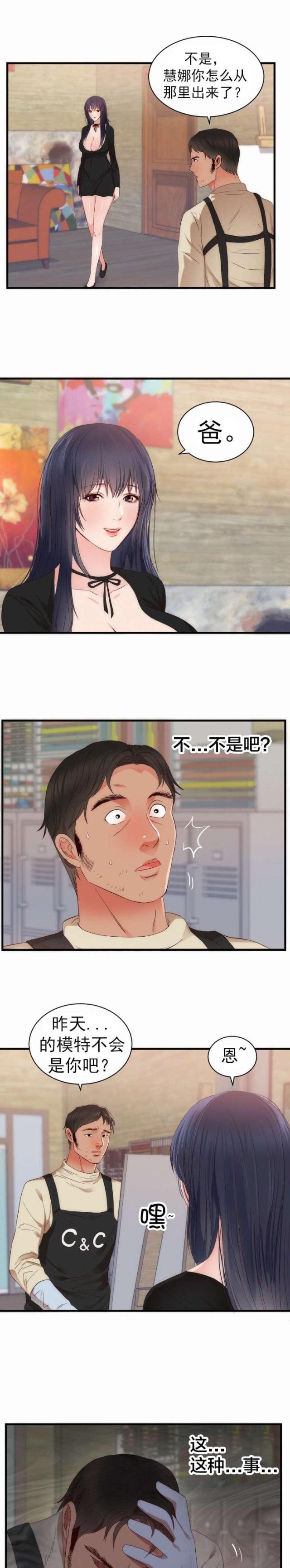 替身之恋漫画,第29话1图