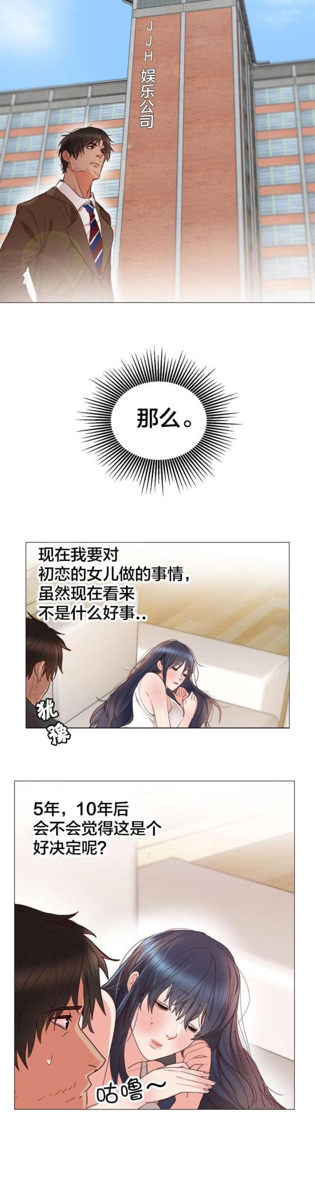 替身之恋漫画,第14话2图