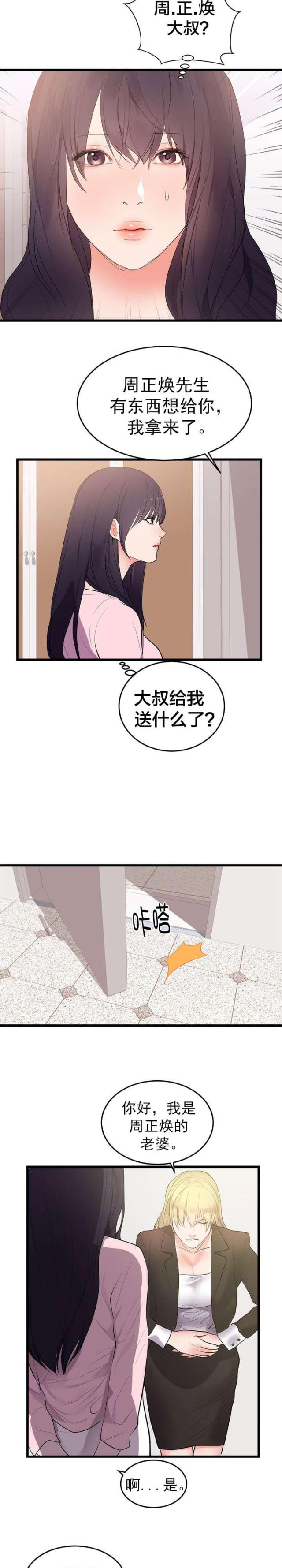 替身之恋漫画,第58话2图