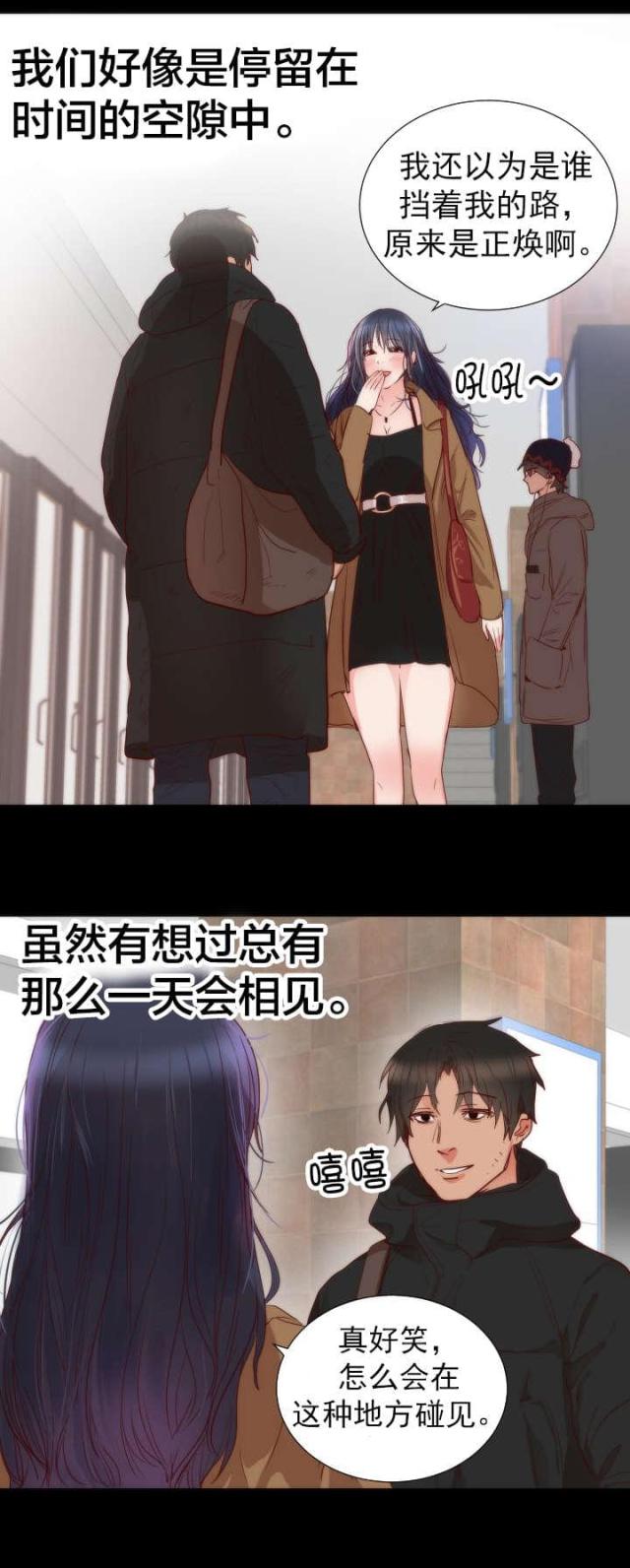 替身之恋漫画,第17话1图