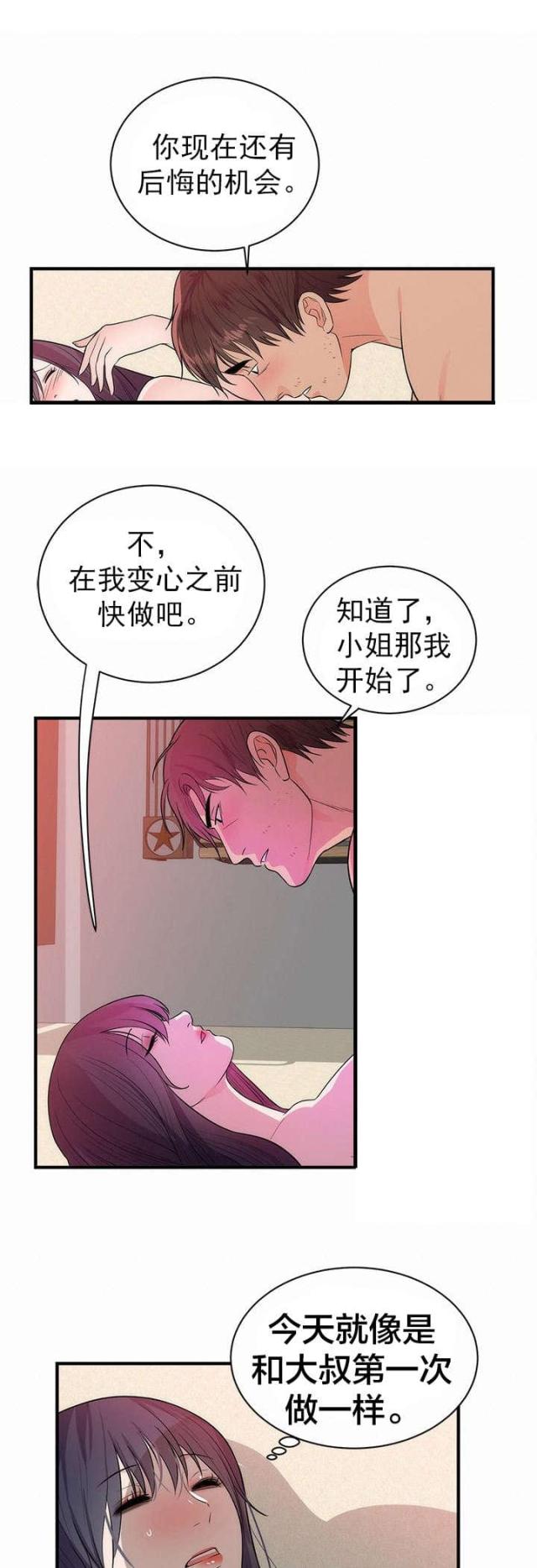 替身之恋漫画,第45话2图
