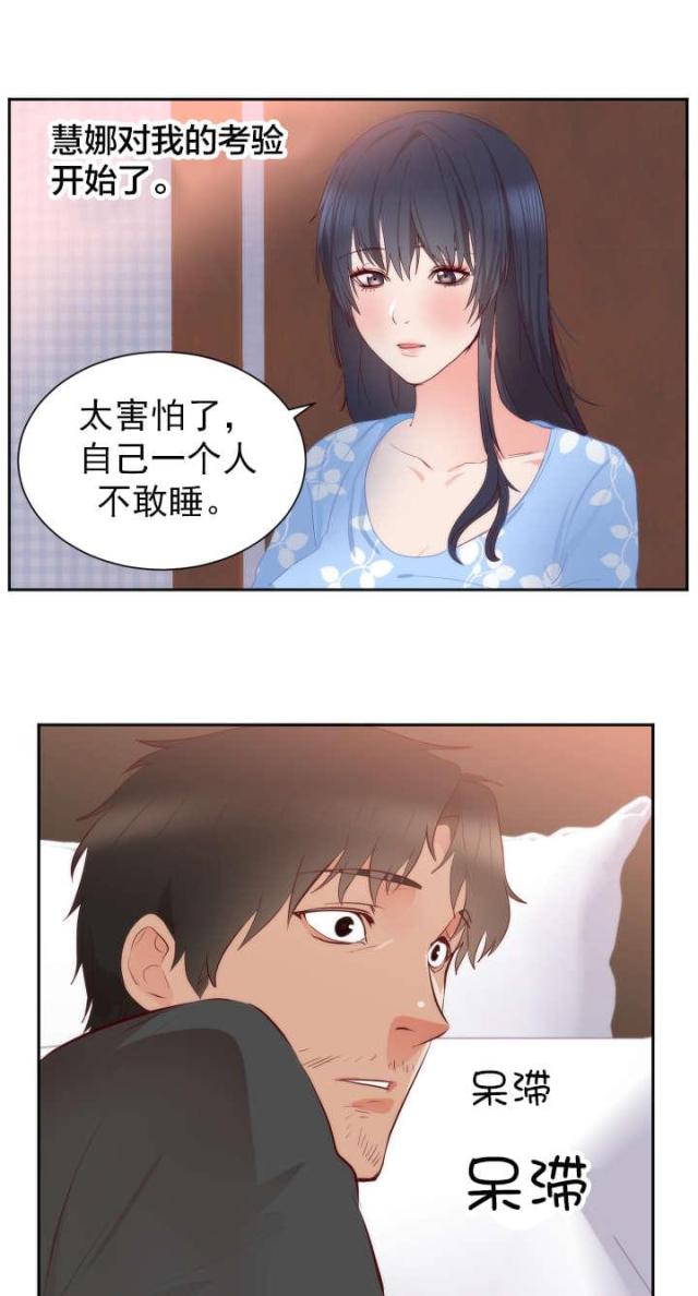 替身之恋漫画,第21话2图