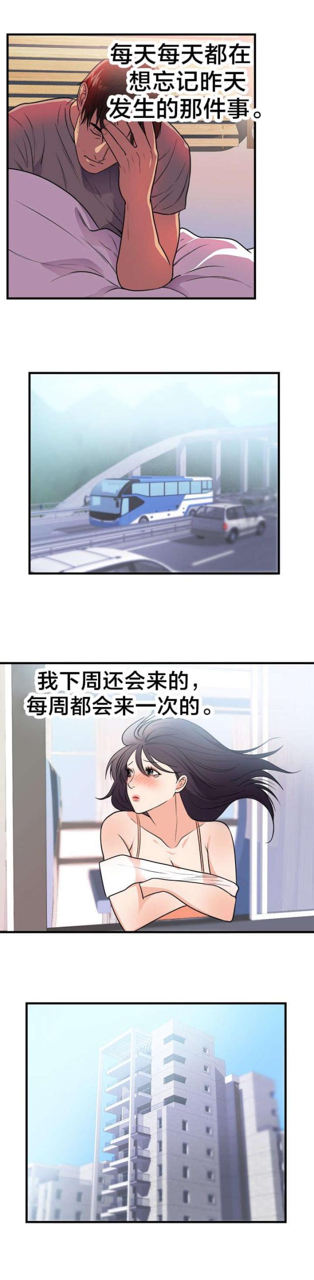 替身之恋漫画,第46话2图