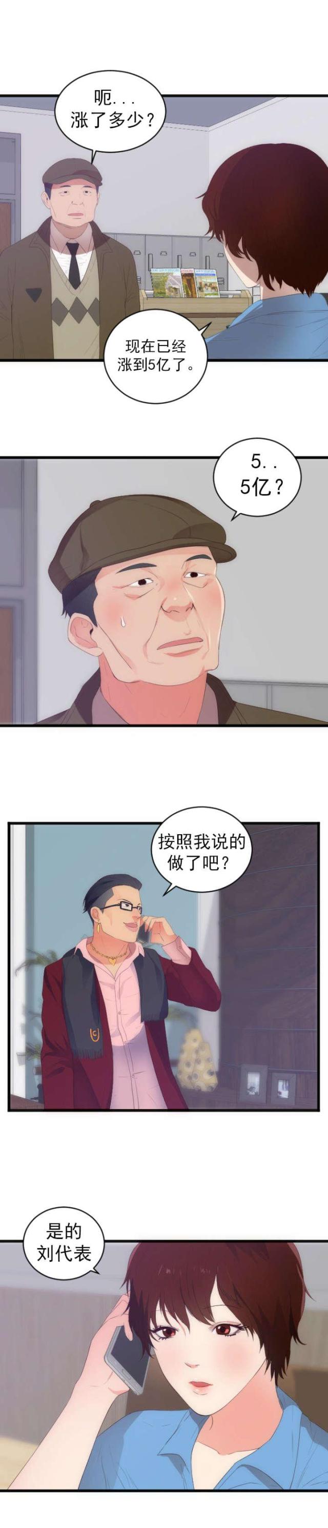 替身之恋漫画,第32话1图