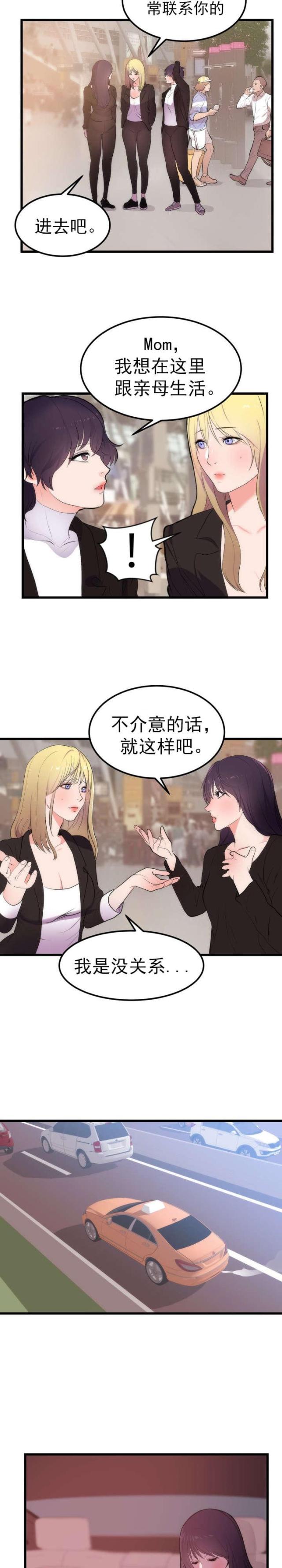 替身之恋漫画,第58话1图