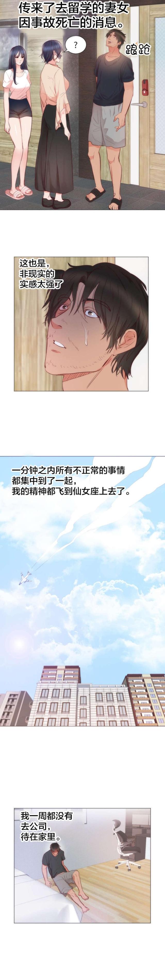 替身之恋漫画,第12话2图