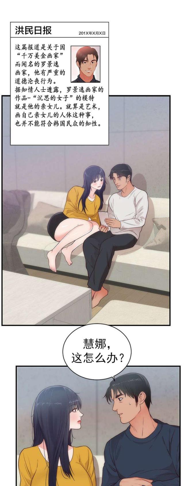 替身之恋漫画,第38话1图