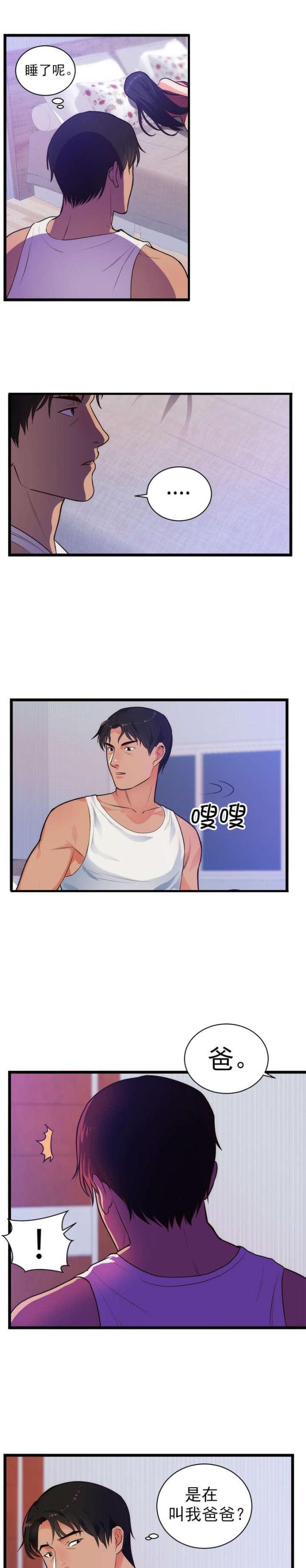 替身之恋漫画,第40话1图