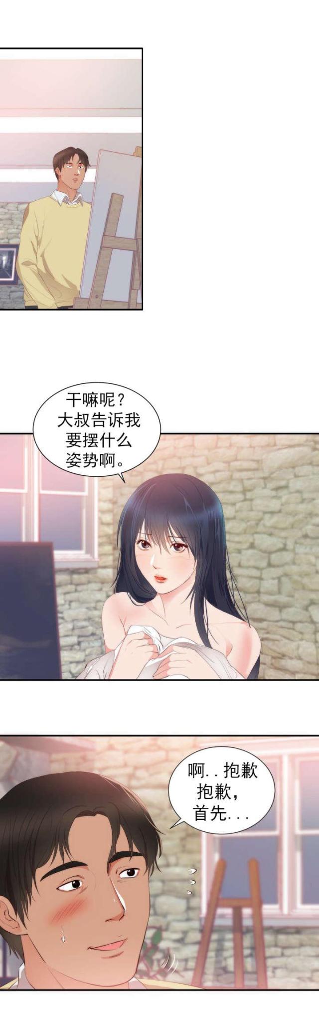 替身之恋漫画,第28话1图