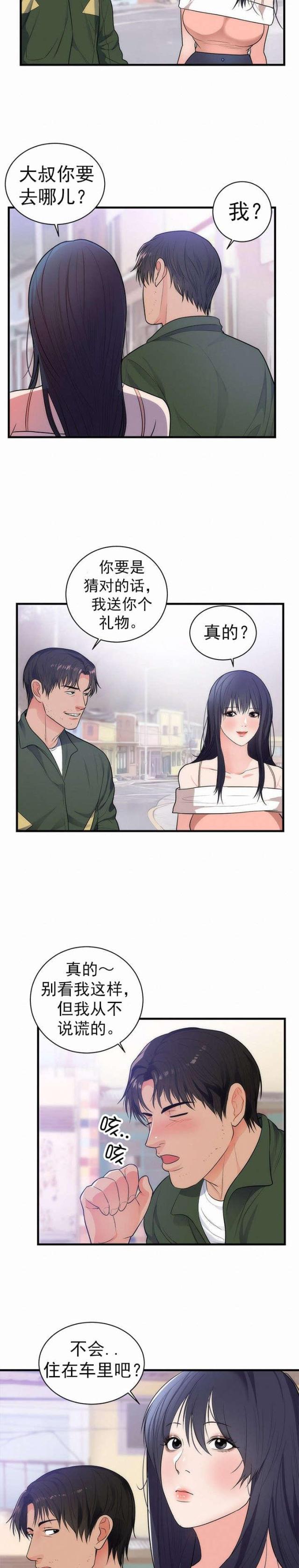 替身之恋漫画,第44话2图