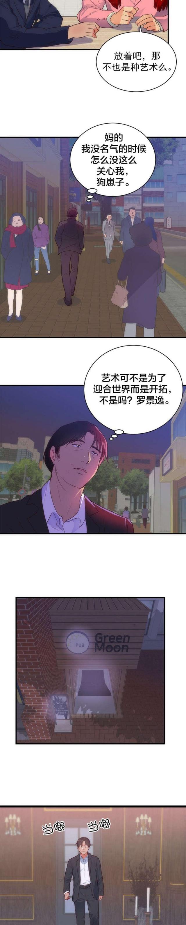 替身之恋漫画,第38话2图
