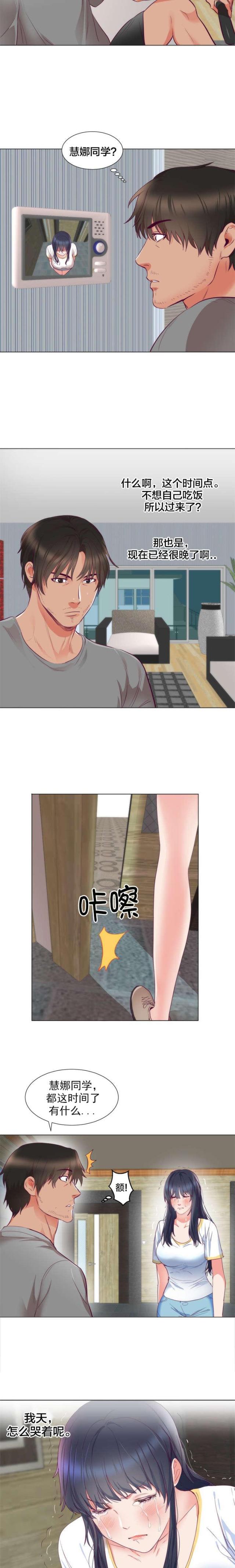 替身之恋漫画,第7话2图