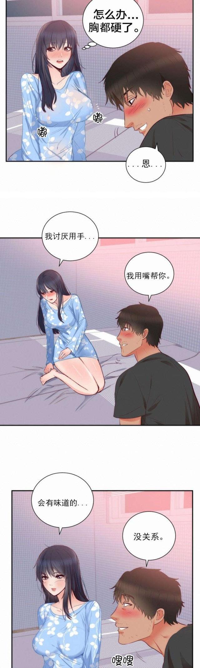 替身之恋漫画,第22话2图