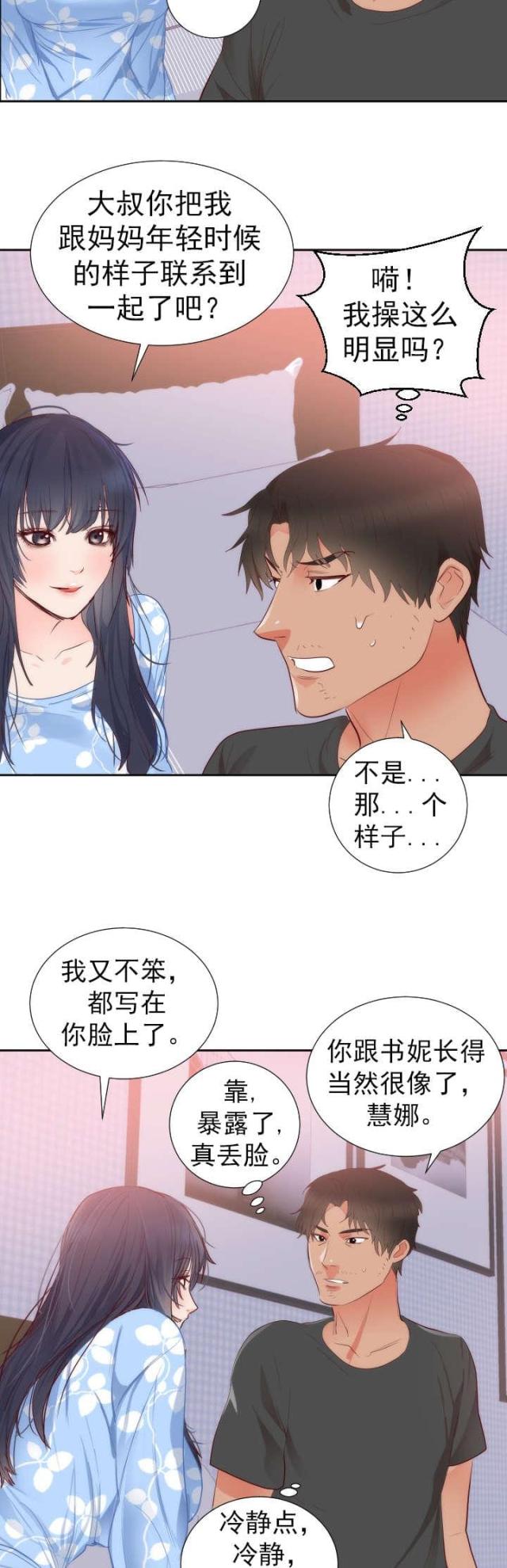 替身之恋漫画,第21话2图