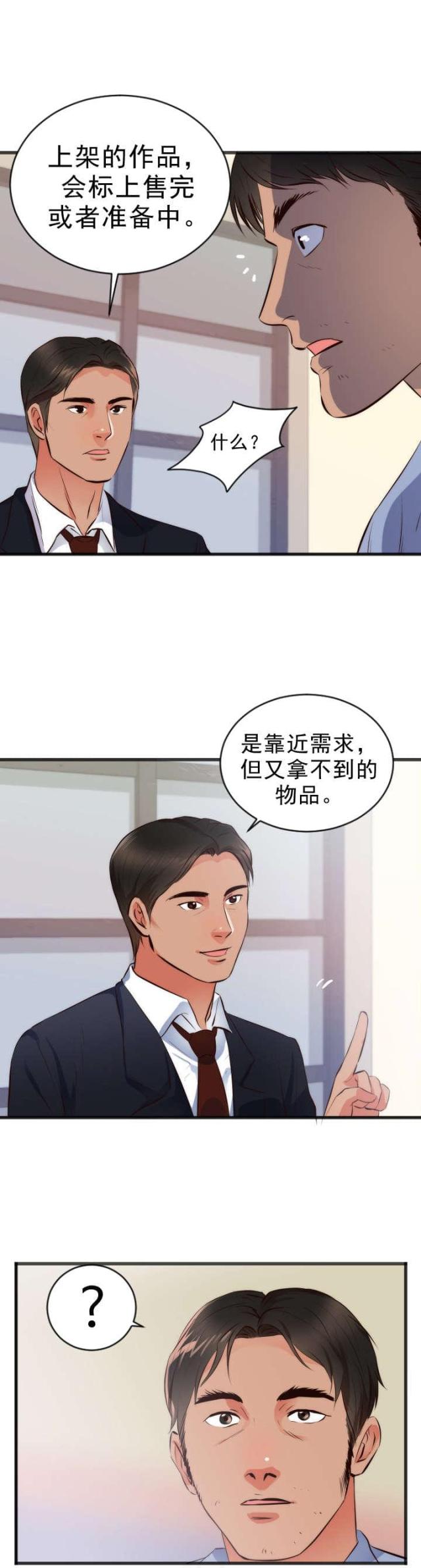 替身之恋漫画,第30话1图
