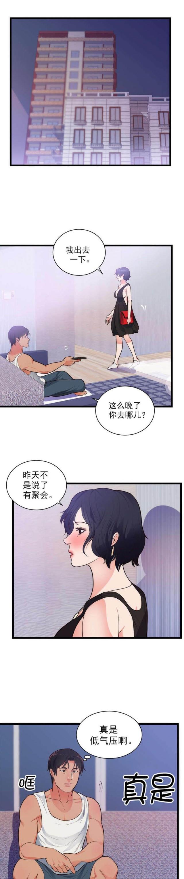 替身之恋漫画,第40话1图