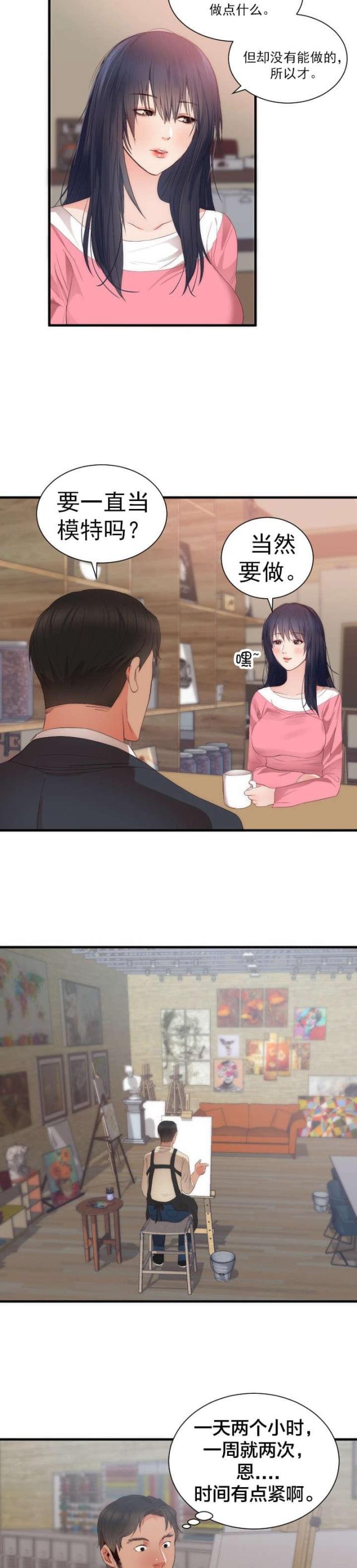 替身之恋漫画,第29话1图