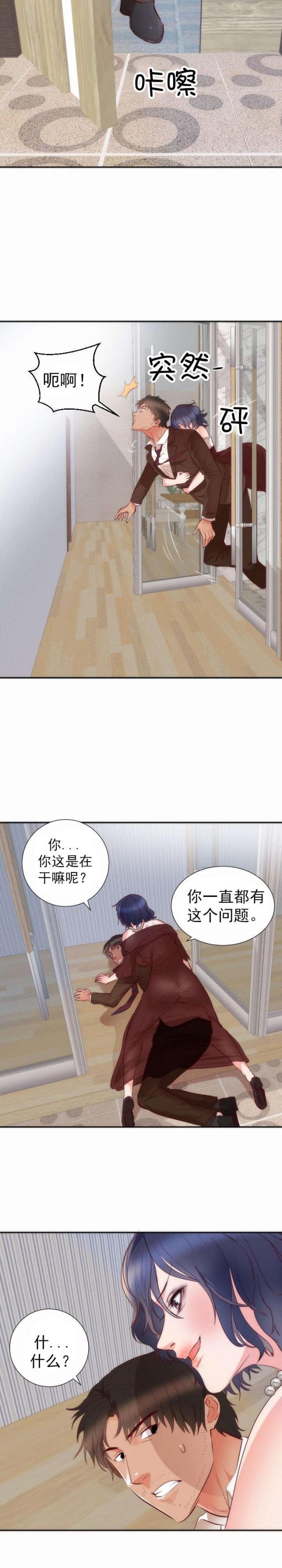 替身之恋漫画,第19话1图