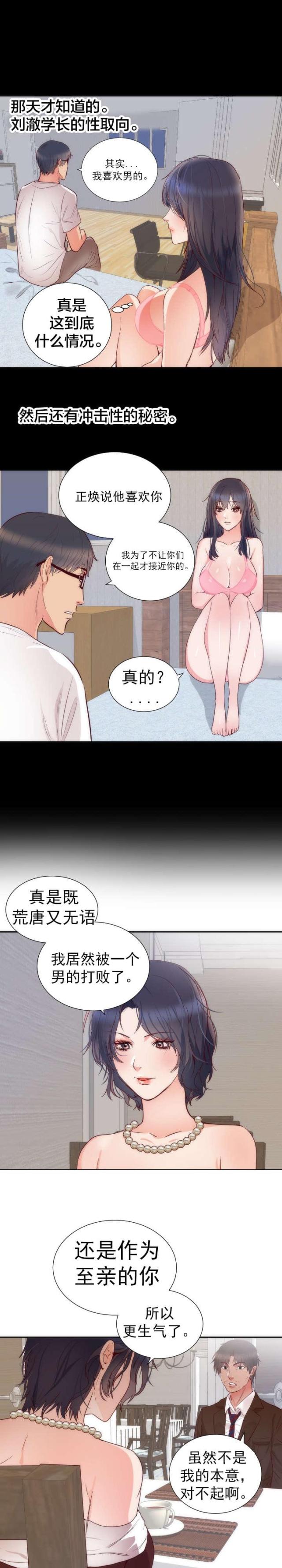 替身之恋漫画,第19话2图