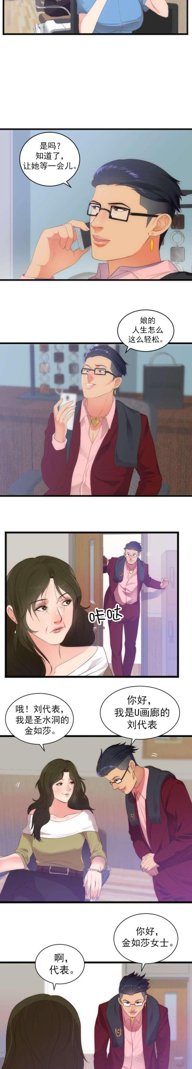 替身之恋漫画,第32话2图