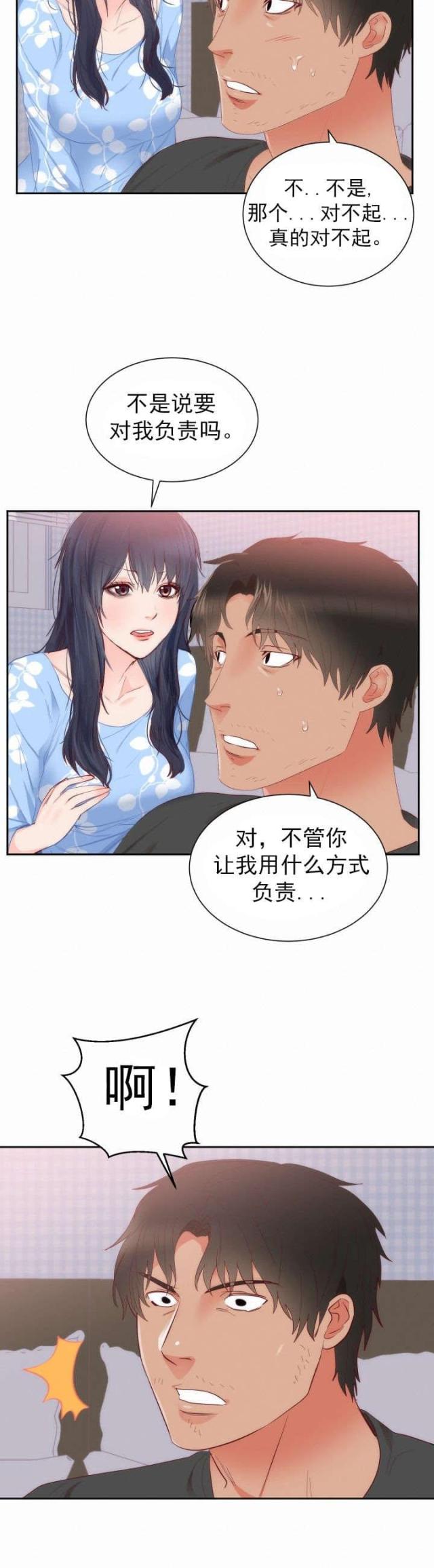 替身之恋漫画,第21话2图