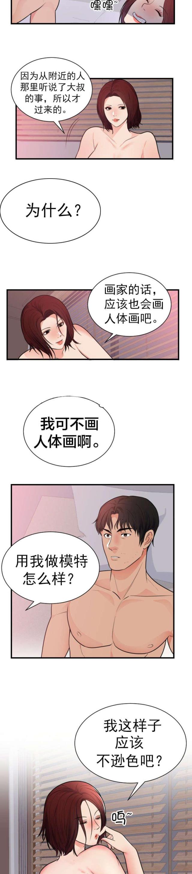 替身之恋漫画,第47话2图