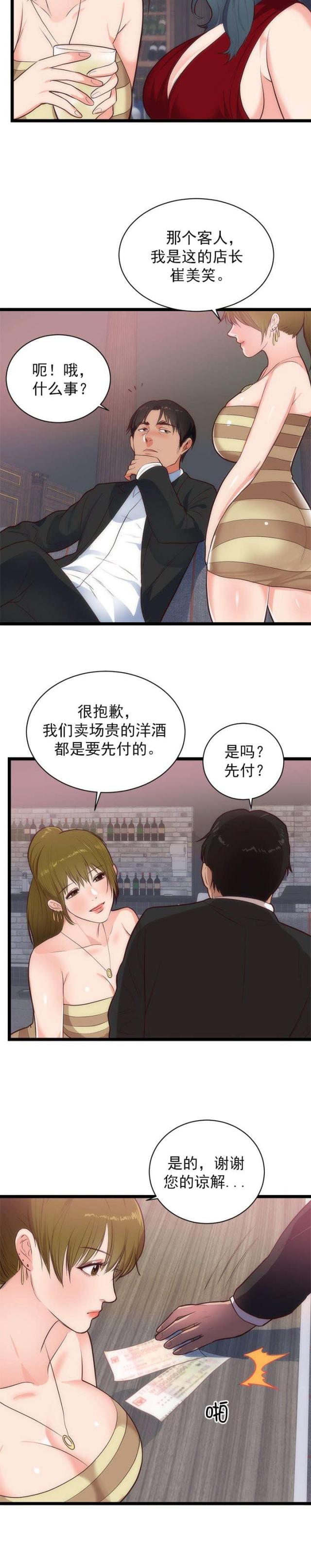 替身之恋漫画,第39话2图