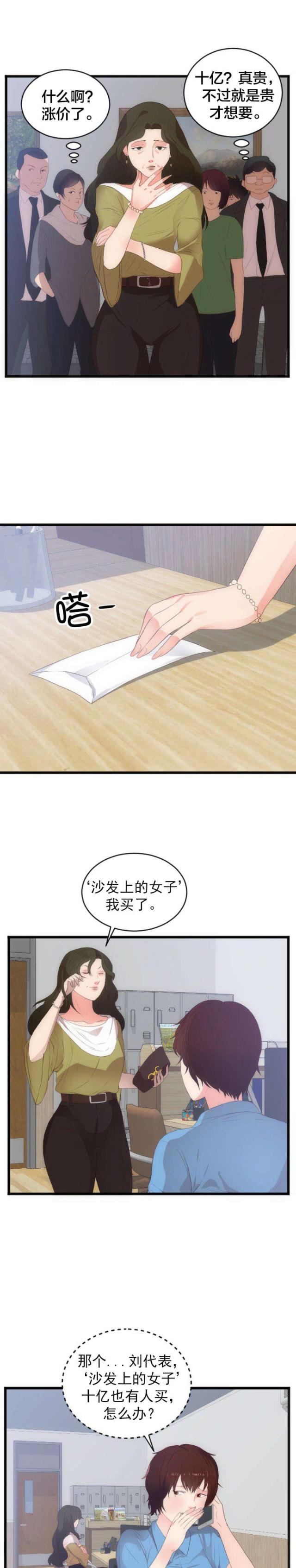 替身之恋漫画,第32话1图