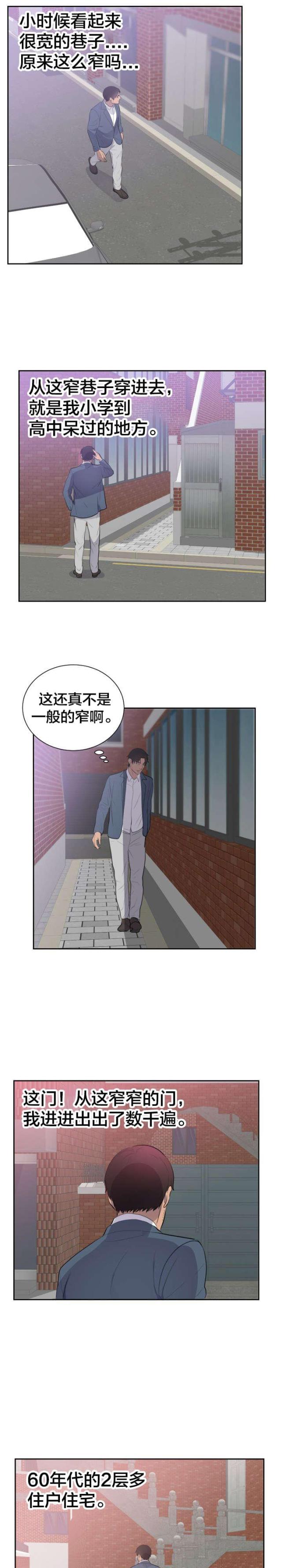 替身之恋漫画,第52话1图