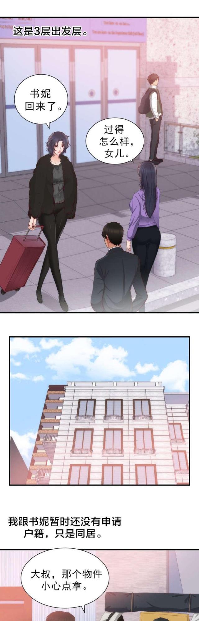 替身之恋漫画,第23话2图